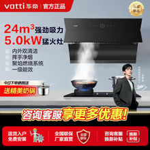 年度新品·华帝i11184+5.0KW自动清洗油烟机燃气灶套装三件套