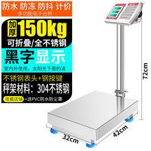 .全不锈钢电子秤100商用电子称台称计价150公斤快递300磅秤