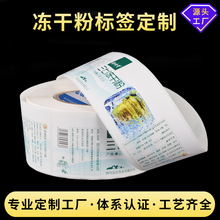 冻干粉不干胶标签贴纸 食品饮料商标印刷哑膜卷筒不干胶标签印刷