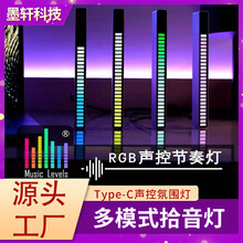 新款APP声控拾音节奏灯炫彩音乐节奏电脑桌面音响车载氛围灯厂家