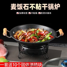 酒精炉小火锅家用不粘干锅锅具固体商用饭店宿舍专用干锅炉小套装