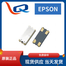 供应EPSON石英振荡器SG-3030CM有源贴片32.768KHZ可定制包邮寄样