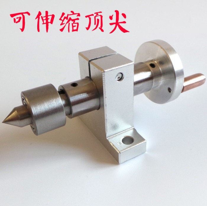 微型木工车床顶针车床钻孔尾座diy自制佛珠机小车床配件回转顶针