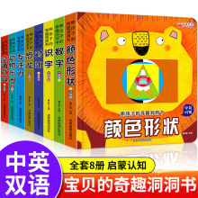 早教启蒙认知绘本8册熊孩子的奇趣洞洞书0-6岁幼儿洞洞翻翻书批发