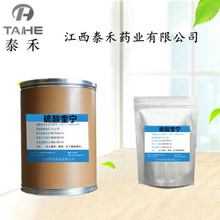 硫酸奎宁 现货销售 硫酸奎宁原粉 含量99%130-95-0 奎宁