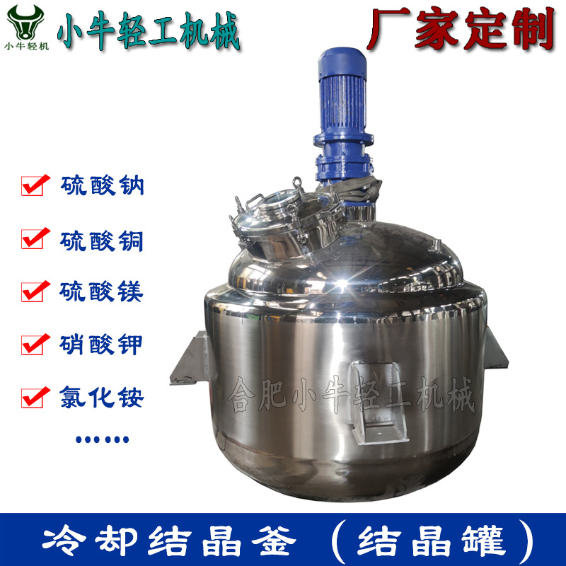 冷却结晶定制冷冻结晶罐