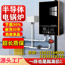 半导体电锅炉家用220v农村煤改电商用380v暖气片炉智能电壁挂炉