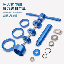 AXI山地公路自行车压入式中轴静力安装拆卸BB86/PF30通用工具