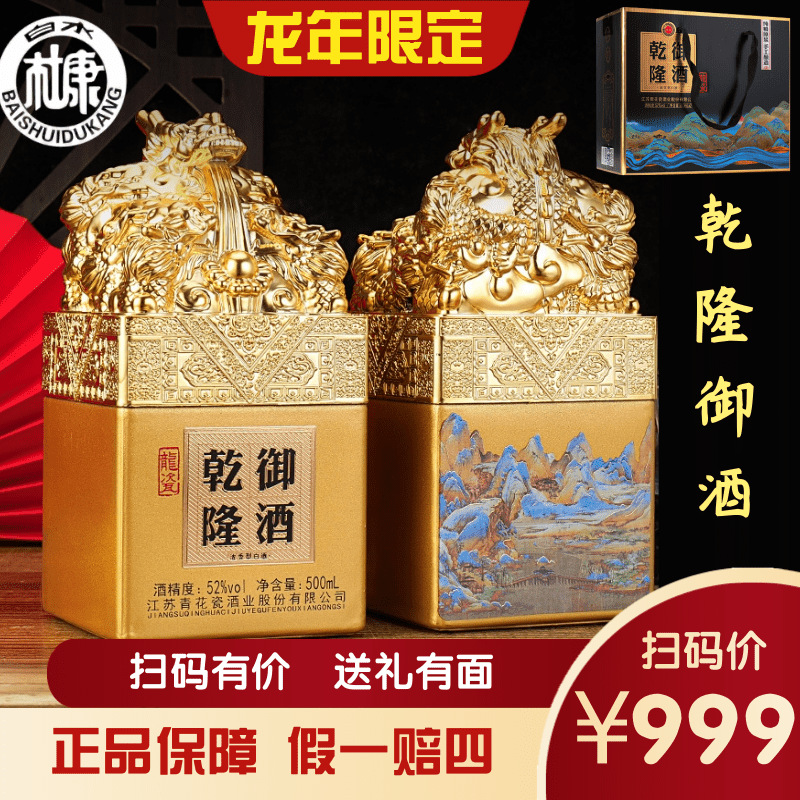 白水杜康乾隆御酒浓香型高档纯粮食酒水白酒整箱2瓶送礼酒类52度