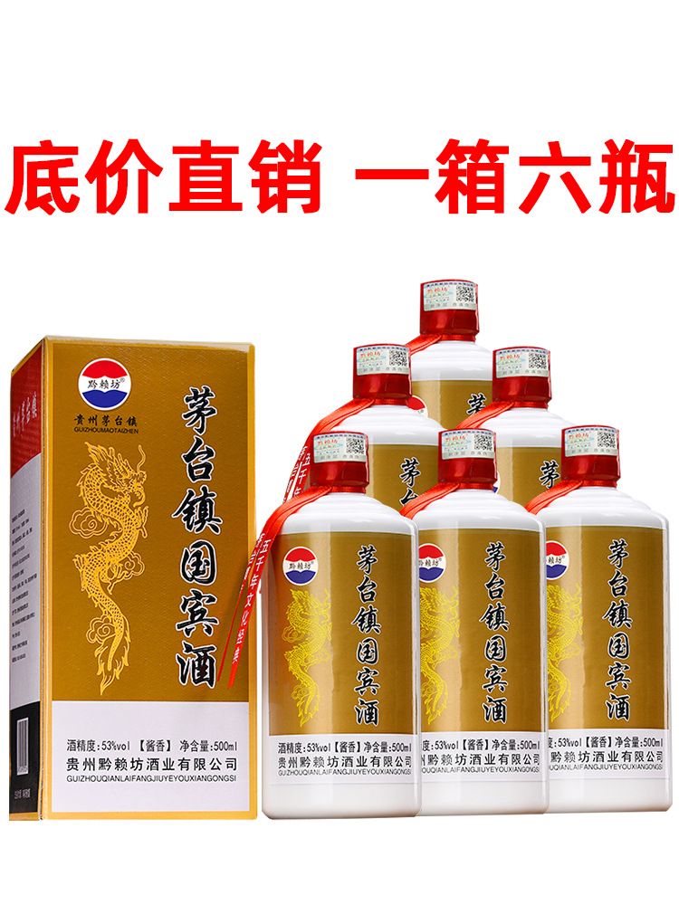 贵州酱香型白酒整箱老酒礼盒装53度纯粮食坤沙原浆国宾酒水6瓶装