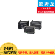 OMRON欧姆龙PLC CP1E系列CP1E-E30SDR-A/E40SDR-A/CP1E-E60SDR-A