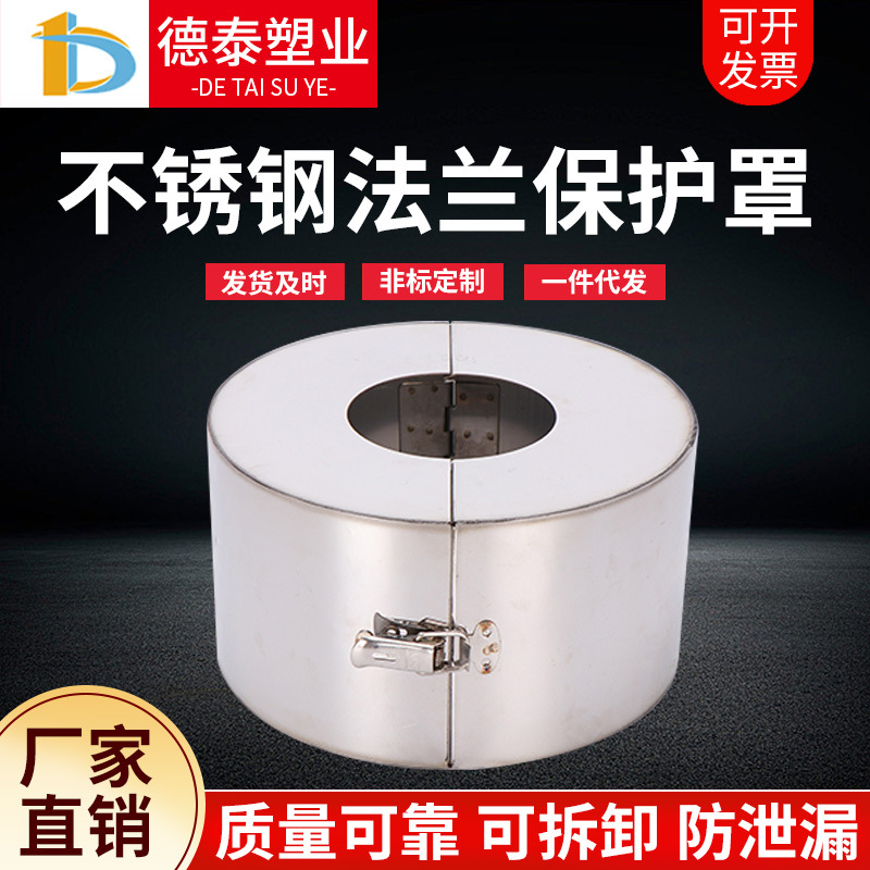 0成交0个304不锈钢法兰保护罩 半包裹不锈钢法兰防护罩防护套 法兰