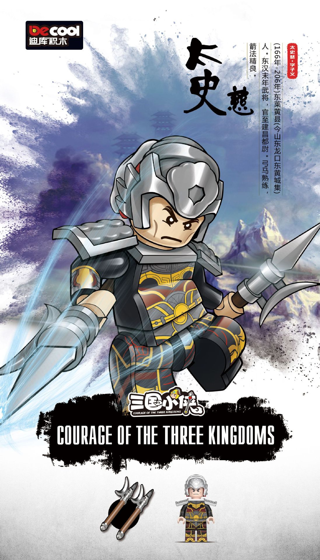 迪库三国小侠人仔五虎上将组装模型男孩创意拼装积木拼插玩具礼物