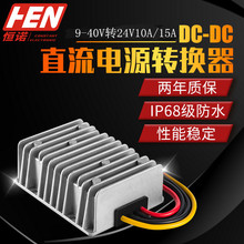 24V转24V 12V转24V自动升降压转换器9-40V转24V10A15A直流电源