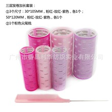 三层发卷套装 卷发筒30*105MM，50*120MM套装 美发发梳套装