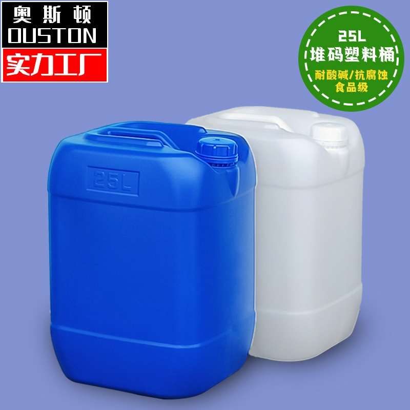 加厚方形堆码桶 25公斤工业香精密封包装化工桶 25升食品级塑料桶