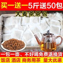 大麦茶茶包饭店茶5斤500包浓香型餐饮酒店商用一次性袋泡茶包