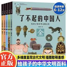 了不起的中国人全5册狐狸家著金木水火土历史科普百科绘本文明史