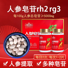 人参皂苷rh2正品人参皂苷rg3人参提取物20多种人参皂苷片皂甙粉