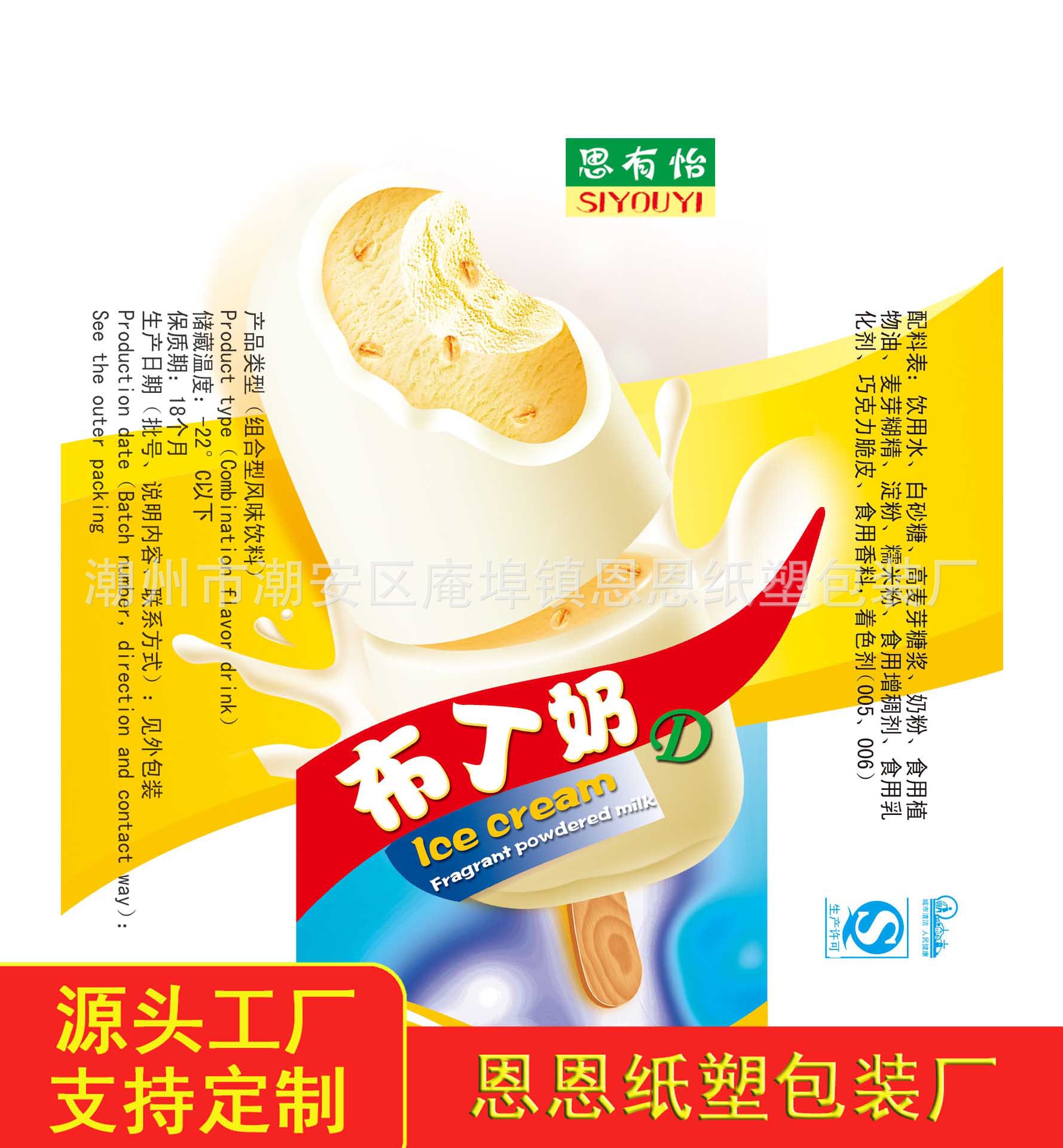 牛奶布丁冰淇淋雪糕英文版彩印塑料包装膜袋包装袋有现货厂价直销