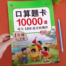 一年级下册口算题卡每天100道口算题每日一练人教版小学1年级