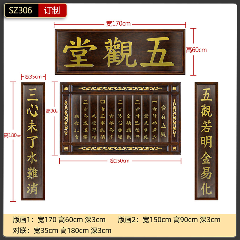 台湾盛凡定制五观堂对联牌匾多尺寸食存五观寺院斋堂专用实木雕刻