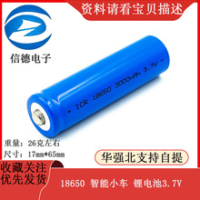 智能小车 锂电池3.7V  / 单个的价格  18650