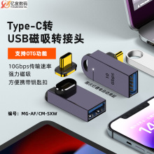 USB母转TYPE-C公磁吸转接头适用于手机电脑U盘传输立式弯转接头