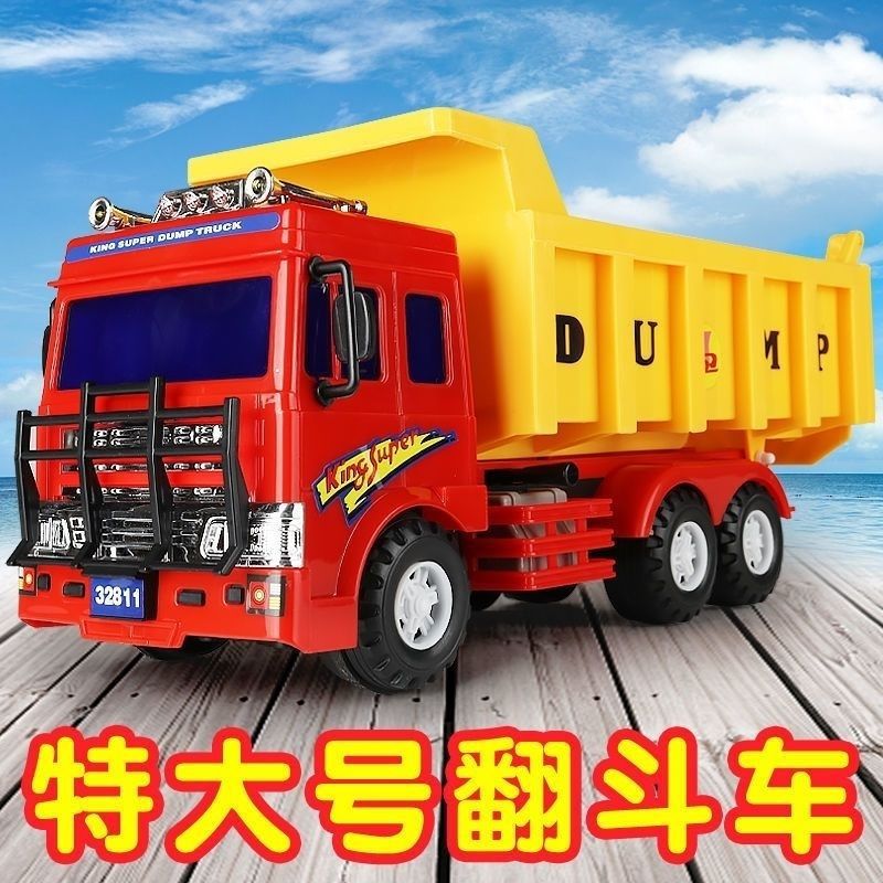 翻斗车大号惯性工程车大运输卡车大货车小汽车宝宝男孩儿童玩具