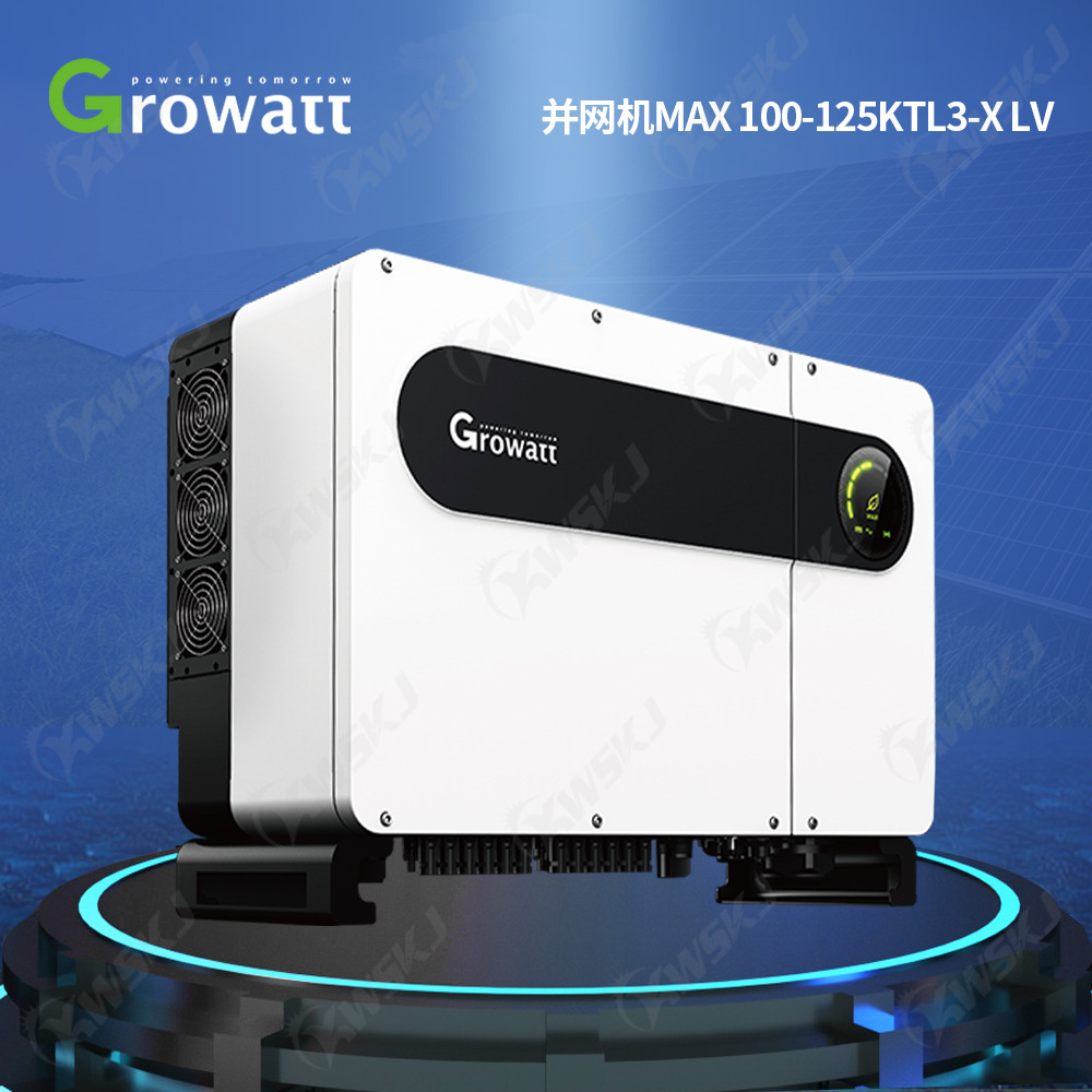 古瑞瓦特光伏逆变器growatt三相100-125kw太阳能并网逆变器