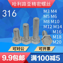 316不锈钢DIN933外六角螺丝外六角螺栓M3M4M5M6M8M10M12M14-M20