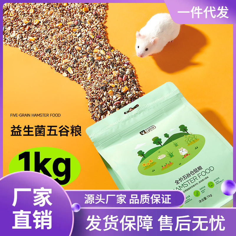 yee仓鼠五谷粮益生菌营养谷物杂粮金丝熊侏儒鼠粮食大袋小宠主粮