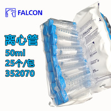 corning  Falcon 352070 50ml锥形离心管 25只/包,20包/箱