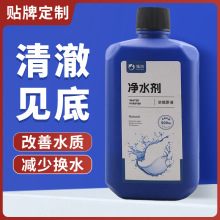 鱼缸净水剂鱼用水立特清澄清杀菌清洁剂观赏鱼净化水质清澈剂絮凝