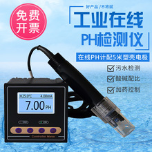 在线PH计控制器 PH-110工业ORP超高频酸碱度污水酸度检测仪