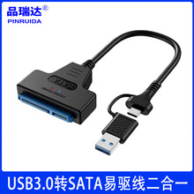 USB转SATA易驱线 2.5/3.5寸SATA硬盘转接线 USB3.0转SATA转换线