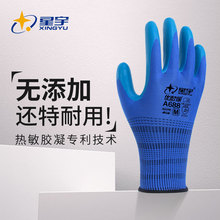 星宇劳保手套优耐保A688耐磨防滑透气乳胶压纹工地建筑工作手套