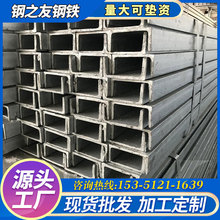 厂家供应 国标槽钢 建筑幕墙U型槽钢 门头叉车槽钢 热轧槽钢切割