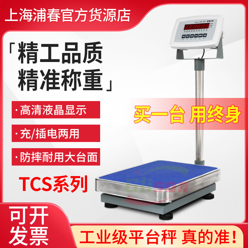 电子台称浦春电子秤tcs-60磅秤tcs100 150 300 500kg计重称高精度