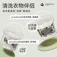 evershine洗衣凝珠 晴天大白5D彩虹五效合一除螨抑菌凝珠浓缩机洗