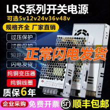 深圳明纬220转24V/12V直流开关电源LRS-50W100W150W350W变压器NES