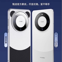 华为mate60/mate60pro手机壳新款全包mete60熊猫+50E保护套素皮秋