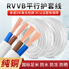 RVVB平行线纯铜白色电线2芯0.5/0.75/1/1.5平方电源线监控护套线