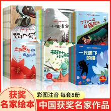中国名家获奖绘本全8册王轶美童话幼儿园儿童绘本彩图正版