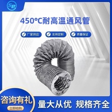 450度耐高温通风管 夹式伸缩风管耐热风管焊烟管玻纤布阻燃风管