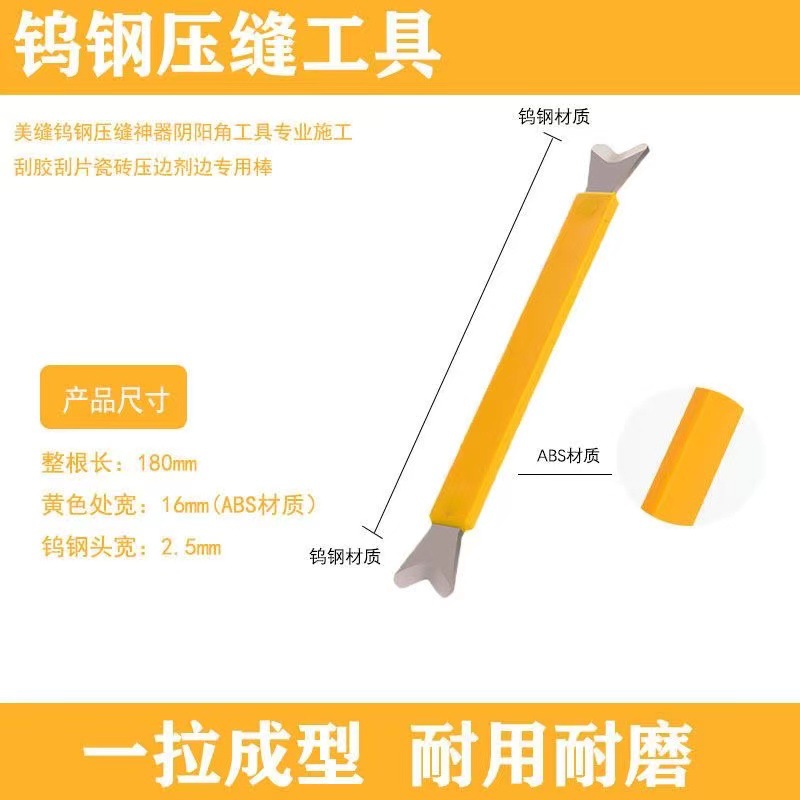 Beauty Seam Tungsten Steel Seam Pressing Artifact Yin and Yang Angle Tool Professional Construction Frictioning Doctor Blade Tile Edge Pressing Agent Edge Special Rod