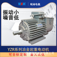 安徽皖南电机YZR系列55/75/90kw冶金起重三相异步电动机高效节能