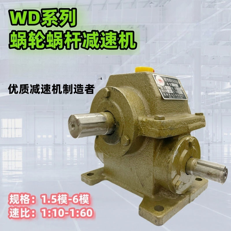 减速机 wd型蜗轮蜗杆减速机 江丽牌 变速箱 波箱小吊机手摇减速机