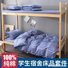 学生宿舍床上用品全套四单人床三件套床单被套被子六件套