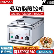 浩玮全自动煎饺机商用电热单头煎饺子机日式锅贴机双头煎饺子机器